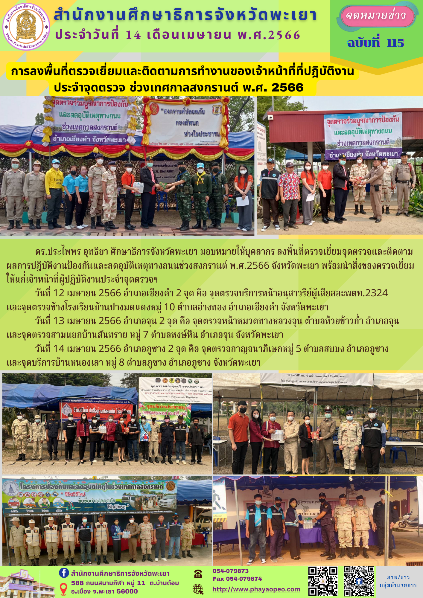 img_643918a0437f4.จดหมายข่าว อก.  เมษายน (3).png